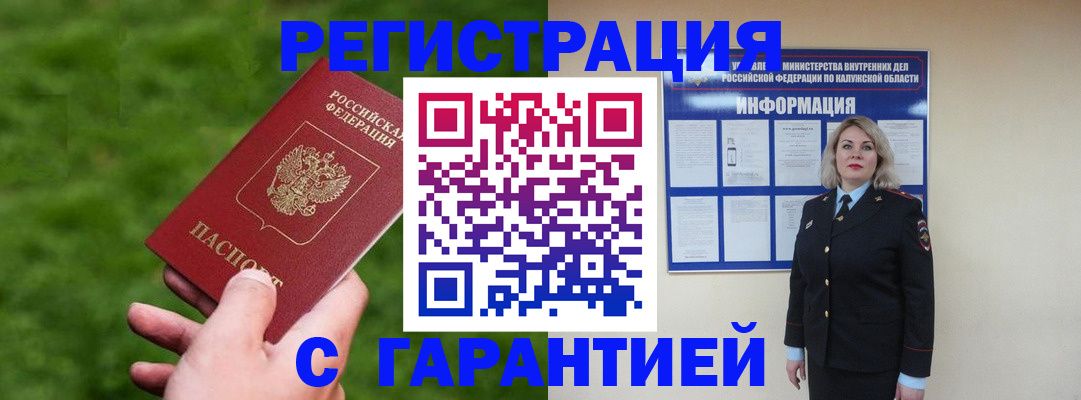 прописка в Озёрах