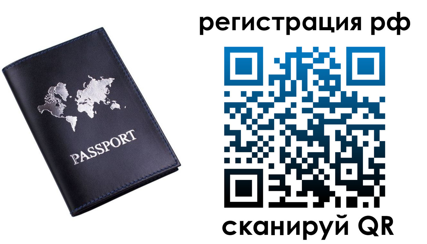 прописка паспорт в Озёрах