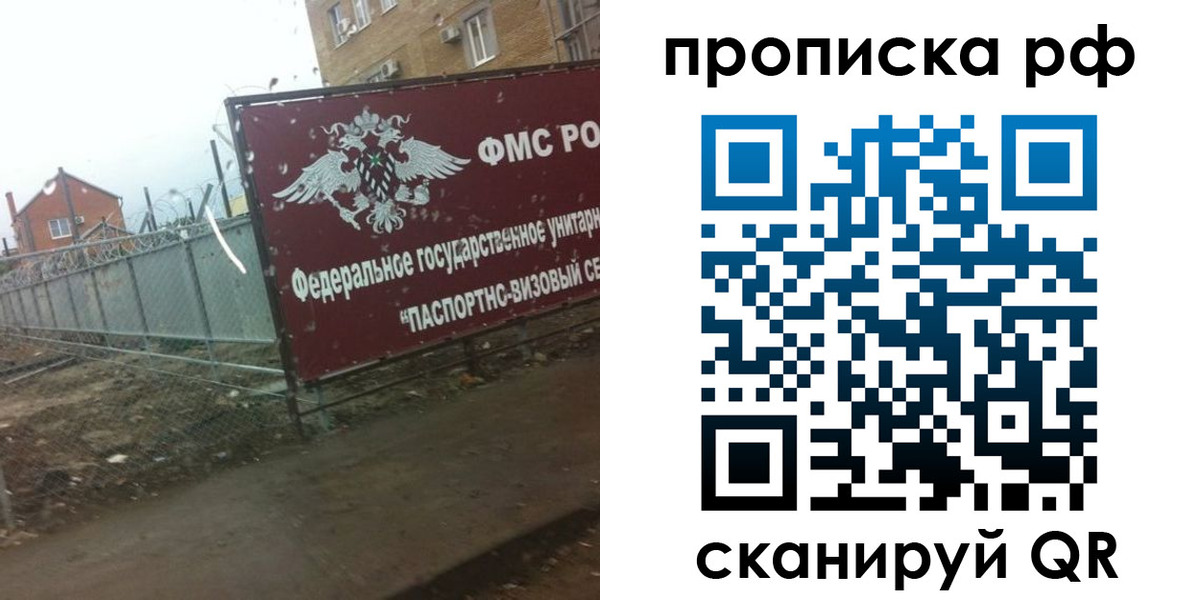 прописка законно в Озёрах