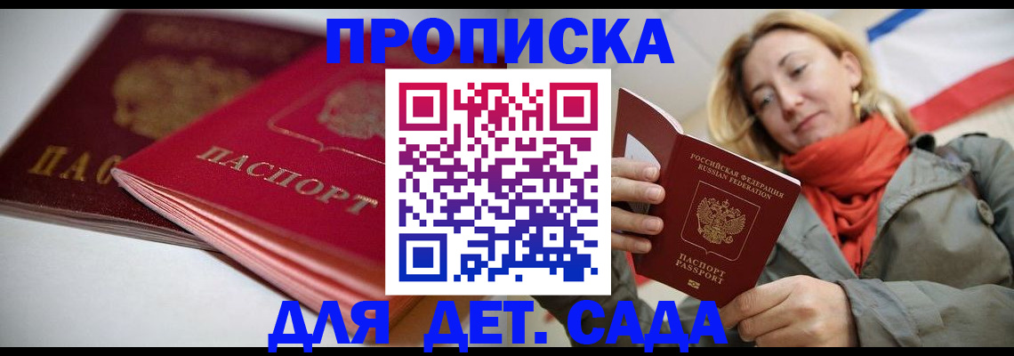 прописка в Озёрах