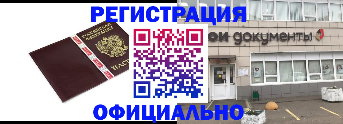 временная регистрация для всех в Озёрах