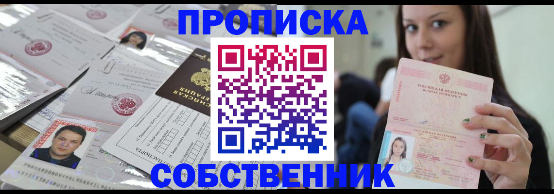 прописка от собственника в Озёрах