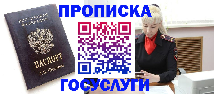 прописка для работы в Озёрах