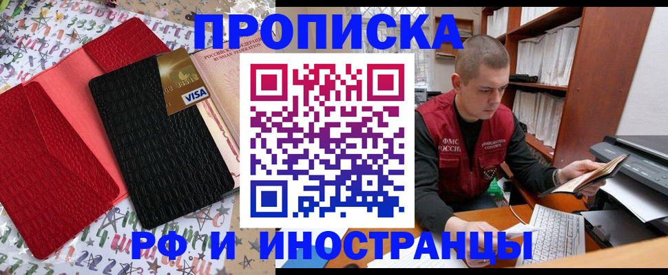 прописка в квартире в Озёрах