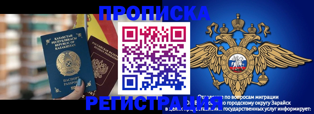 миграционный учет в Озёрах