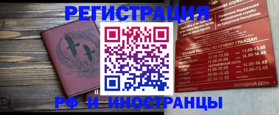 временная прописка в Озёрах