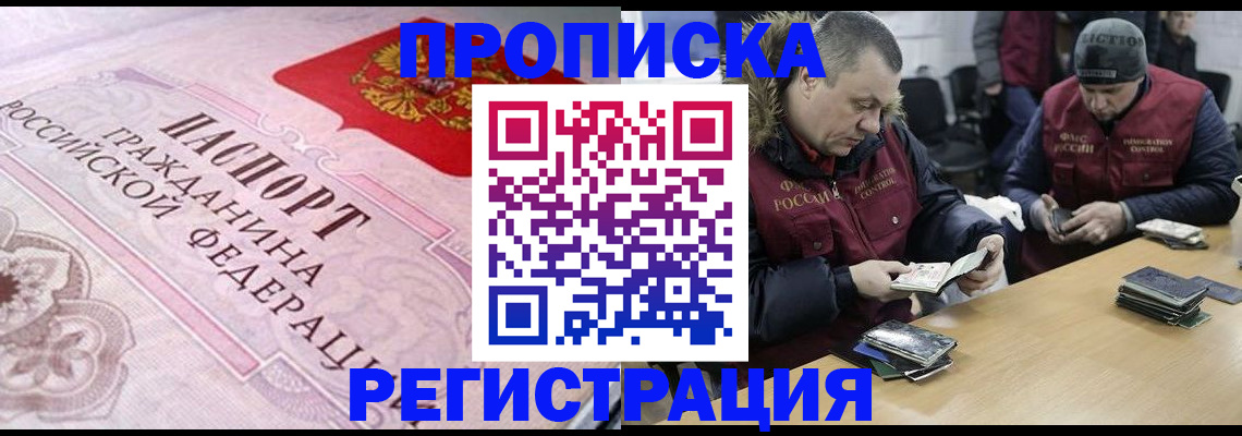 временная регистрация законно в Озёрах